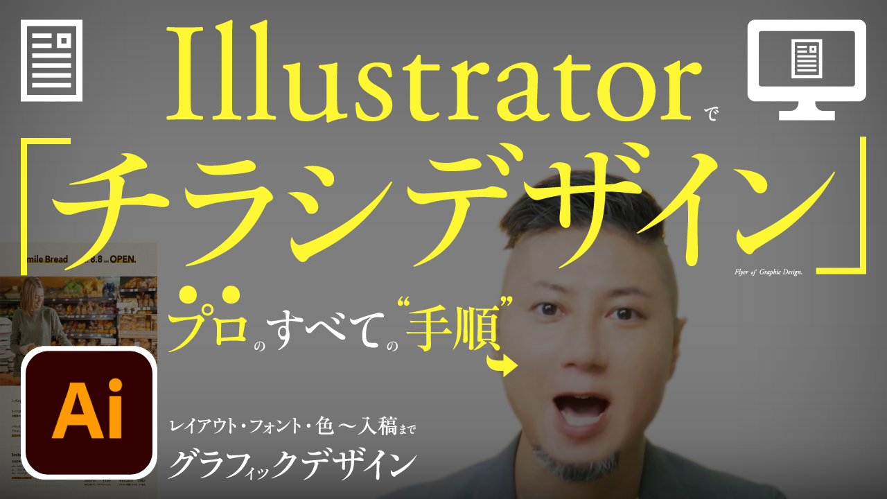 illustrator トップ 雑誌 作り方