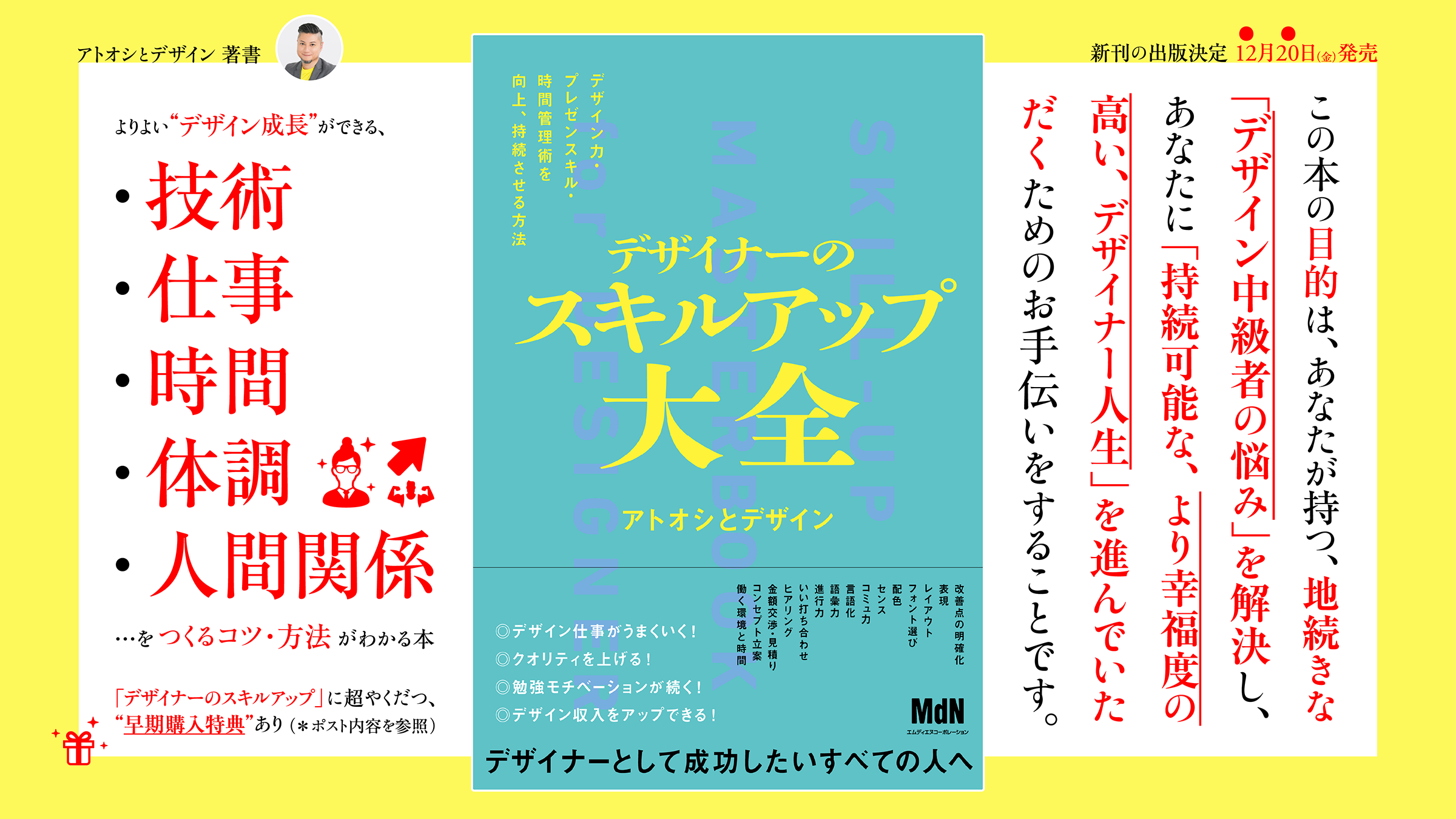 デザイン中級者が「いい仕事を続けるため」にやるべきこと。